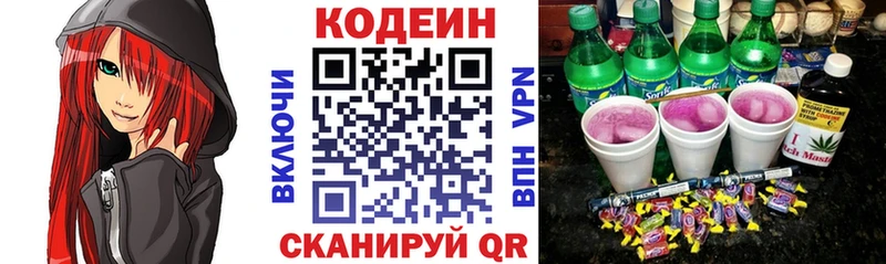 Codein напиток Lean (лин)  Талица 
